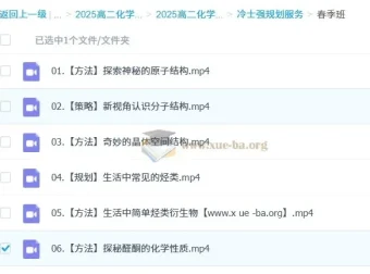 2025高二化学冷士强全年课程 暑假秋季寒假春季全阶段精讲