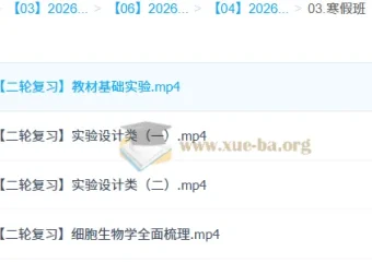 段瑞莹2026高三高考生物二轮寒假班 实验设计与细胞生物学专项突破