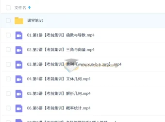 2026高三高考数学 刘天麒三轮冲刺密训班 考前集训全攻略