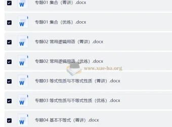 2026高考数学一轮复习《菁讲优练》57个专题全套精讲精练资料