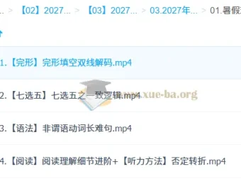 2027高中高二英语 朱汉祺 暑假班