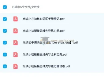 乐读小升初衔接套装：五册核心资料助力初中起步