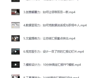三爷PPT·总结报告训练营：年终总结、述职竞聘与汇报演讲全攻略