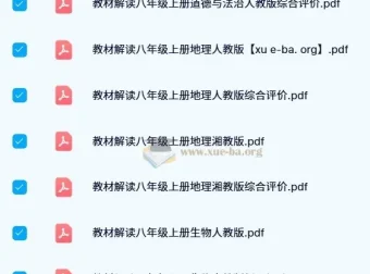 初中教材解读全科PDF合集，七至九年级人教北师华师版同步辅导资料