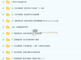 段微微初一语文秋季班（全国版·A+）系统课程
