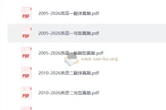 2005-2026考研英语小三门真题合集（完型+新题型+翻译）英语一英语二通用