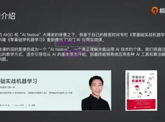 AI实战课：从监督学习到LangChain的23项核心技能