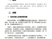老夏说公务员面试：100真题摆平面试，系统备考实战指南