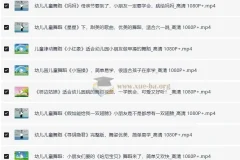 儿歌舞蹈视频合集（去水印）【10.19 GB】