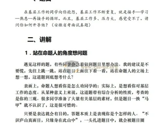老夏说公务员面试：100真题摆平面试，系统备考实战指南