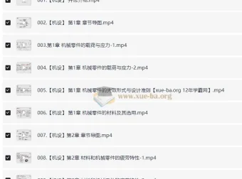 24全程班机械原理 机械设计 系统化备考与专业知识提升课程