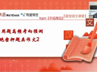 2025高考语文冲刺课：姜博洋4讲技巧突破+高分指南
