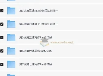 KET写作25分冲刺攻略：听说读写逐项突破系列课程