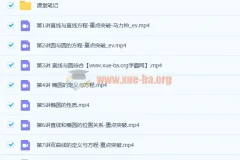 马力仲2021暑高二数学暑假班9讲全解析含讲义笔记