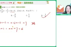 2024高一数学谭梦云春季班A+课程全阶段精讲