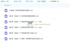 段瑞莹2026高中高二生物一轮暑假班+秋季班课程合集 持续更新