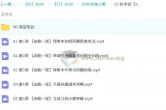 刘天麒2026高三高考数学一轮提升秋季班，系统构建解题思维体系