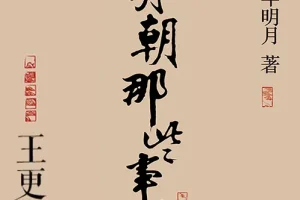 明朝那些事儿有声书全268集 王更新播讲 诙谐解读明朝三百年兴衰史