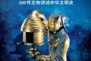 国家宝藏：100件文物讲述中华文明史 高清电子书PDF下载