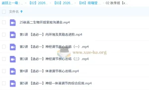 段瑞莹2026高中高二生物一轮暑假班+秋季班课程合集 持续更新