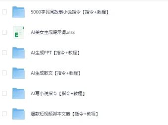 2025最新AI美女生成提示词合集，附赠全套AI创作指令库