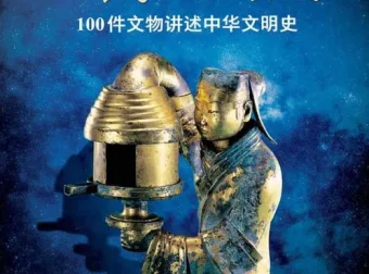 国家宝藏：100件文物讲述中华文明史 高清电子书PDF下载