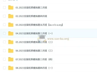 凉学长数学2025高考全国优质模拟题精选班视频课程