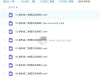 2025高中高二物理 莫荒年物理全年课程 暑假秋季寒假春季同步更新