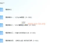 睿叔物理绝密大数据精押：高考物理核心考点冲刺讲义与视频精讲