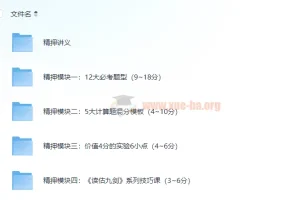 睿叔物理绝密大数据精押：高考物理核心考点冲刺讲义与视频精讲