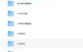 1~9年级单元期中期末专项试卷+课时练习类教辅汇总 18.9G 内含黄冈360°定制密卷