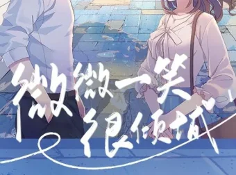 广播剧《微微一笑很倾城》全12集 文华之声版 有声剧完整收录