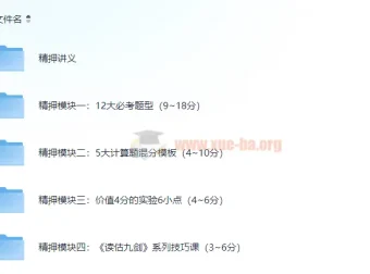 睿叔物理绝密大数据精押：高考物理核心考点冲刺讲义与视频精讲