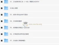 2025徐涛考研政治全套备考资料合集