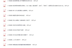 知乎严选2900篇付费文章合集：商业思维与个人成长深度解析
