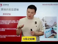 2024拼多多爆款店铺速成：12节课30天销量飙升