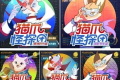 猫爪怪探团有声剧5部合集 多多罗儿童侦探故事MP3