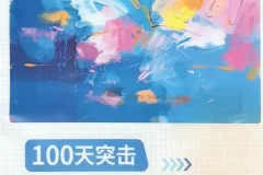 2025秋季新版小学蝶变英语100天突击1000词 含单词默写练习册