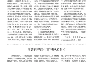 高效农业养殖技术全攻略：从肉牛到淡水鱼