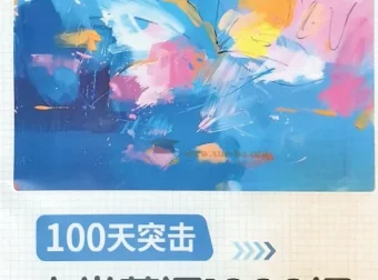 2025秋季新版小学蝶变英语100天突击1000词 含单词默写练习册