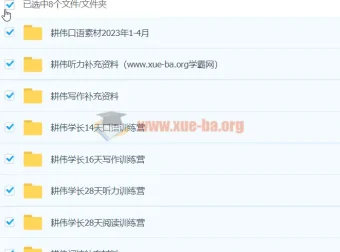 2023年耕伟学长雅思听说读写全科训练营合集