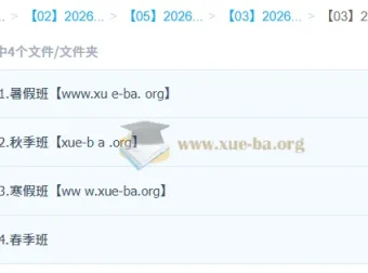 袁慧高中英语2026高二尖端班全年课程 暑假秋季寒假春季四期完整版