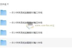 小学英语3-6年级阅读真题80篇，2025版PDF+答案全收录