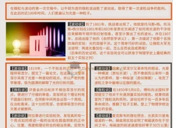 初中物理睡前听物理 全四期音频课程+物理小报合集