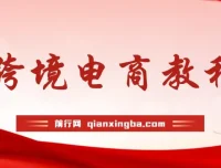Wallapop欧洲C2C平台实操教程，从注册到出单全流程解析