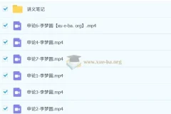 2024李梦圆申论方法精讲＋公文写作训练营合集