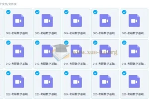 考研数学基础课程高等数学精讲 张同斌名师全程辅导