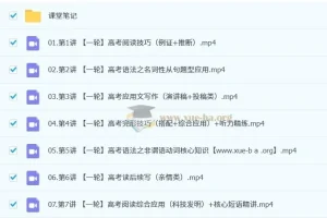 古蓉蓉2026高三高考英语提升秋季班 一轮复习系统课程