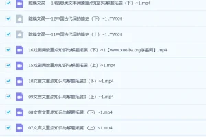 2023高一语文陈焕文暑假班18讲全+秋季班14讲更新