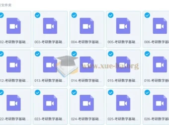 考研数学基础课程高等数学精讲 张同斌名师全程辅导